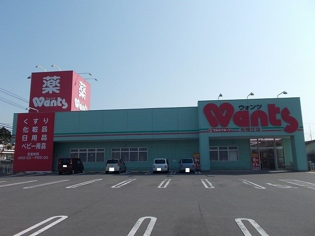 アベニール　Ｂの周辺|ウォンツ光浅江店まで600m