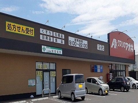 ドゥ・ステージアⅡの周辺|クスリのアオキ経堂店まで550m