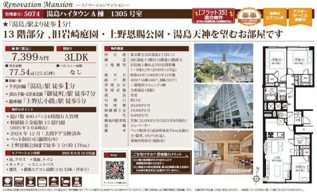 湯島ハイタウンA棟の間取り