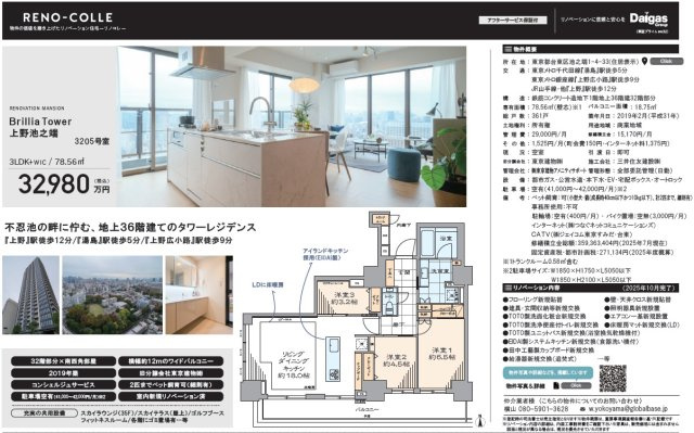 ブリリアタワー上野池之端の間取り