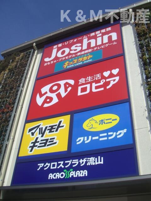 リカスコートの周辺|アクロスプラザ流山店まで915m 