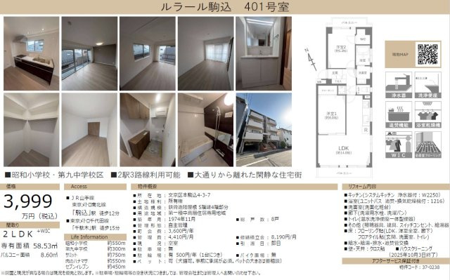 ルラール駒込の間取り