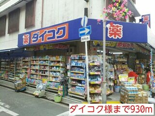 セイバリーレインの周辺|ダイコク様まで930m