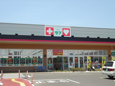 【周辺】 | コンフォース | くすりのラブ野口店まで500ｍ