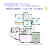 伊勢原市東大竹　中古戸建　49.98坪の画像