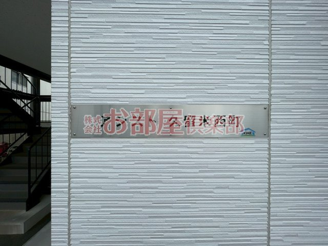 アシスト久留米西町の設備