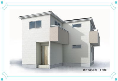 【外観パース】 | 越谷市新川町1丁目新築戸建て