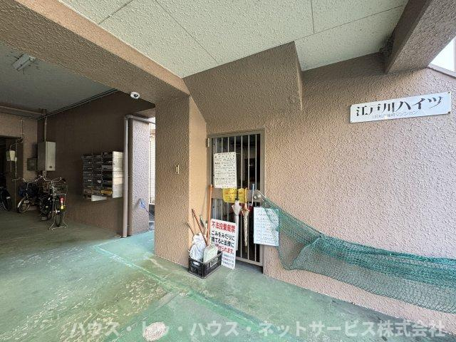 江戸川ハイツのその他共用部分