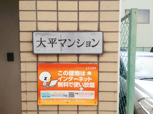 大平マンションの周辺|ランドマークです☆