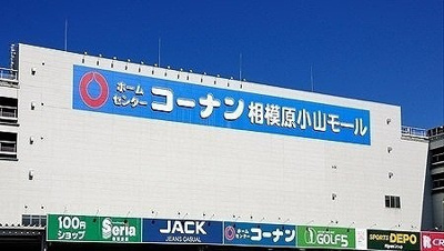 【周辺】 | ベル・コルソ | コーナン相模原小山モールまで140m