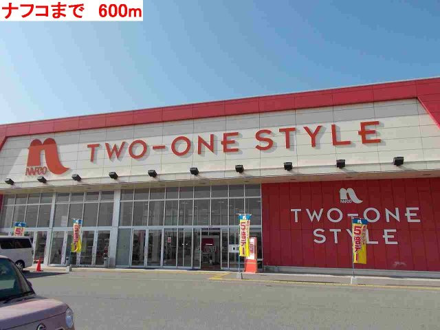 メゾンオアシスの周辺|ナフコまで600m