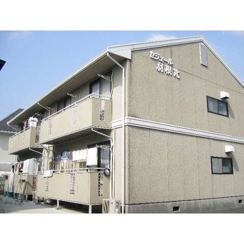 セジュール羽根北の外観