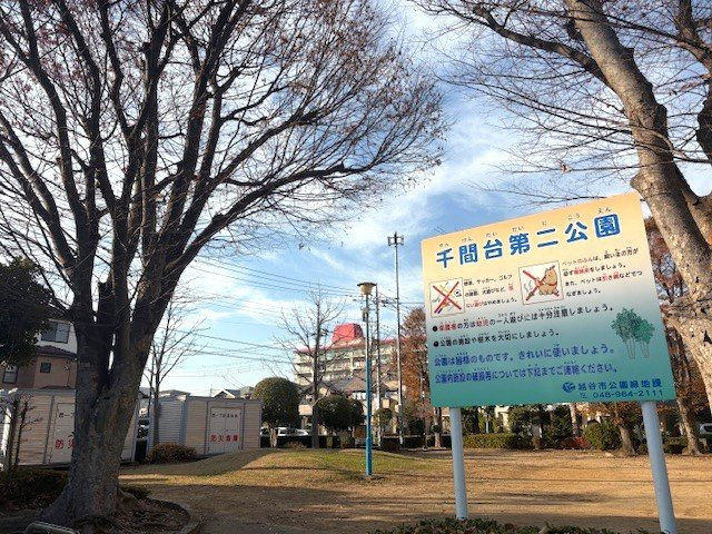 【周辺】 | サニーハイツせんげん台