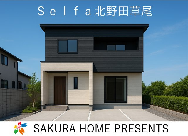 セルファ北野田草尾の画像