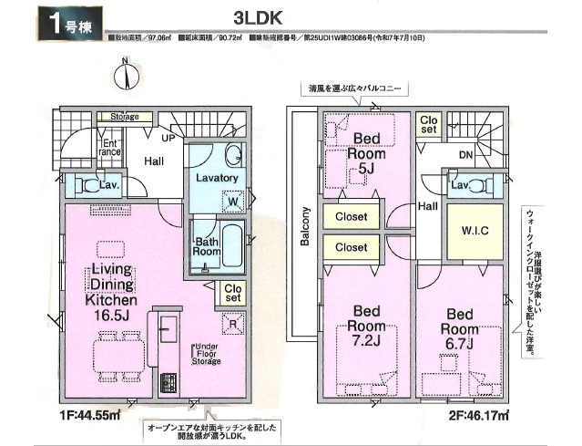 【間取り】 | 朝霞市岡第３　全１棟 | 3LDK