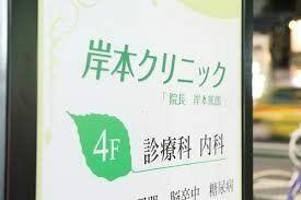 港区六本木４丁目の賃貸マンションの周辺|岸本クリニックまで520m 