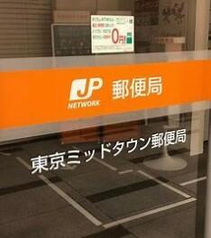 港区六本木４丁目の賃貸マンションの周辺|東京ミッドタウン郵便局まで357m 