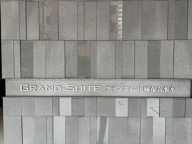 港区六本木３丁目の賃貸マンションのその他共用部分| 