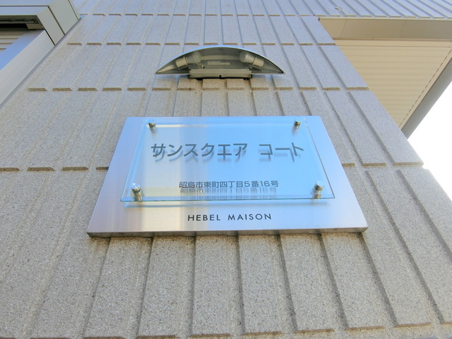 サンスクエアコートの周辺