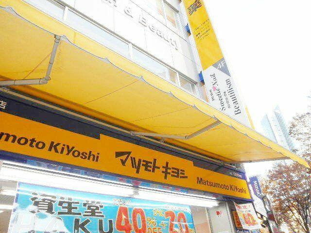 港区南青山５丁目の賃貸マンションの周辺|マツモトキヨシ青山店まで330m 
