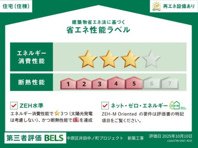 【省エネ性能ラベル】 | Skey residence 井田中ノ町