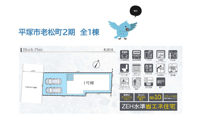 【区画図】 | 始発電車が多く座って移動できるJR「平塚」駅徒歩１０分の平坦地◎
「OSC湘南シティ」徒歩６分エリアを出ずに充実した湘南ライフが送れる、利便性高い駅チカ物件です♪