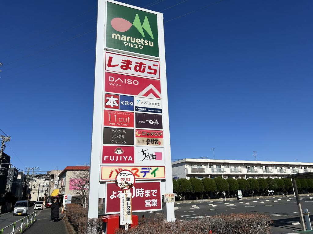 コーポ富士美の周辺