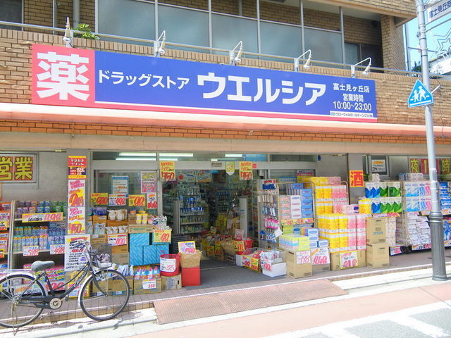 メゾンプライム富士見ヶ丘のその他|ウエルシア