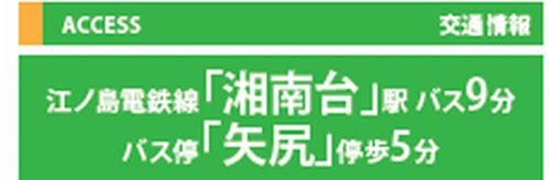 【その他】 | 【仲介手数料０円】藤沢市遠藤3期　新築一戸建て | 【仲介手数料０円】藤沢市遠藤3期　新築一戸建て