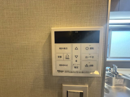 リビング風呂給湯リモコン