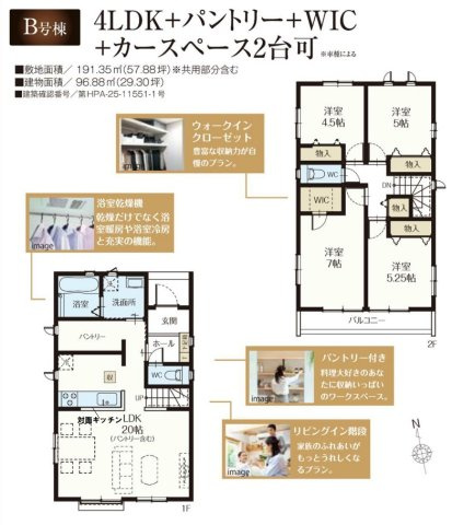 三郷市　戸ケ崎　新築戸建　全2棟の間取り|間取図です