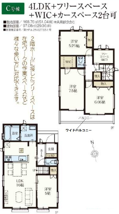 三郷市　戸ケ崎　新築戸建　全2棟の間取り|間取図です