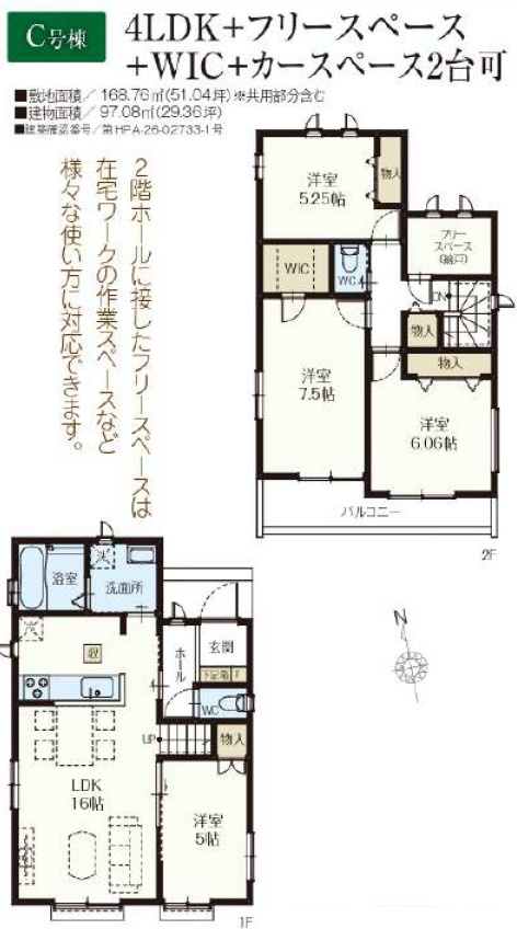 三郷市　戸ケ崎　新築戸建　全2棟のその他|間取図です