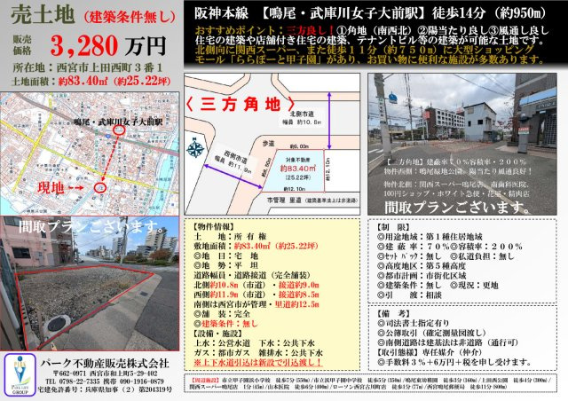 パークライフ上田西町の区画図