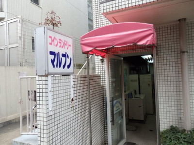 【設備】 | マルブン西新宿