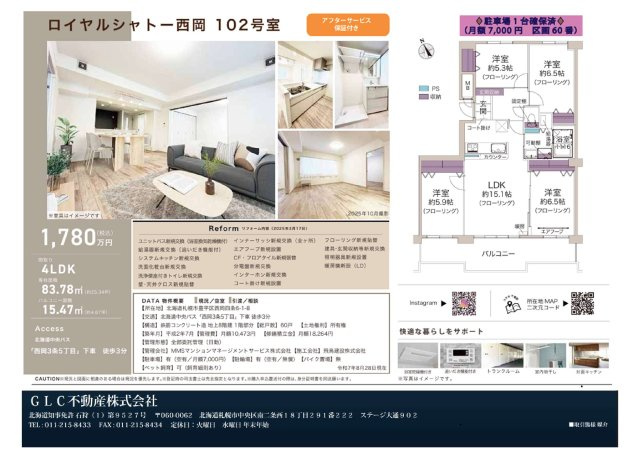 ロイヤルシャトー西岡
