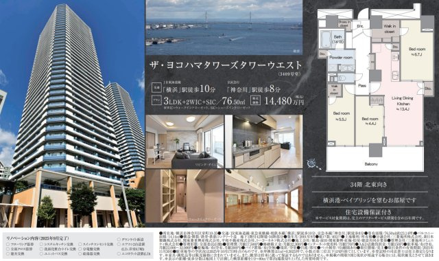 ザ・ヨコハマタワーズタワーウエスト【仲介手数料無料】