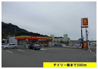 【周辺】 | コーポコマツ | デイリー様まで2080m