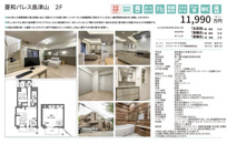 菱和パレス島津山　仲介手数料無料＋30万円現金プレゼント中の画像
