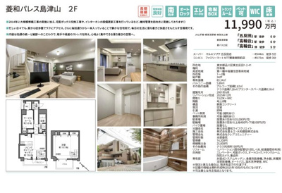 【その他】 | 菱和パレス島津山　仲介手数料無料＋30万円現金プレゼント中