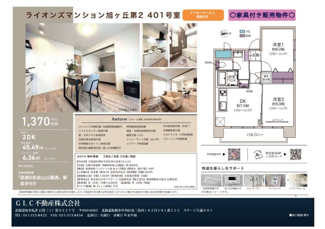 ライオンズマンション旭ヶ丘第2
