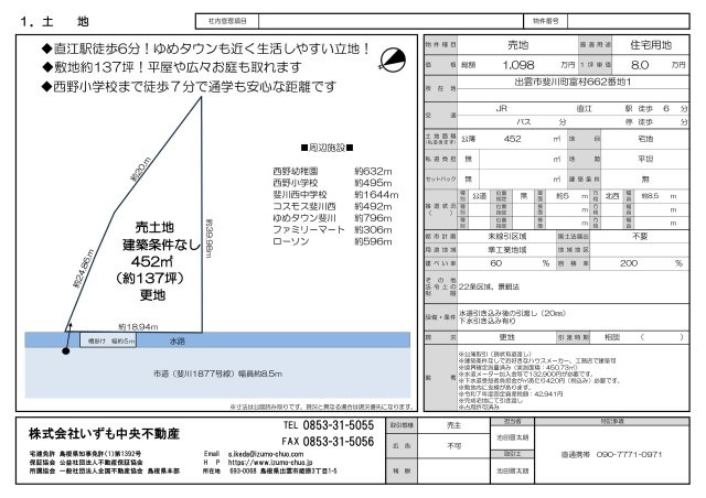 斐川町富村　売土地　建築条件無し　約137坪！