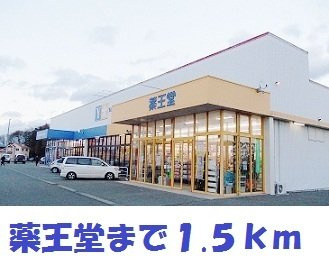 シエーナＢの周辺|薬王堂水沢桜屋敷店まで1500m
