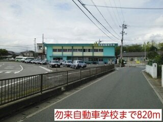 エレガント・シーズンの周辺|勿来自動車学校まで820m