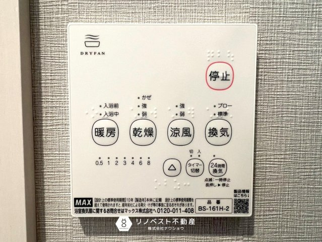 東大阪市第1豊浦町の設備|浴室の乾燥はもちろん雨の日に洗濯物を部屋干しする際にも活用できそうですね！