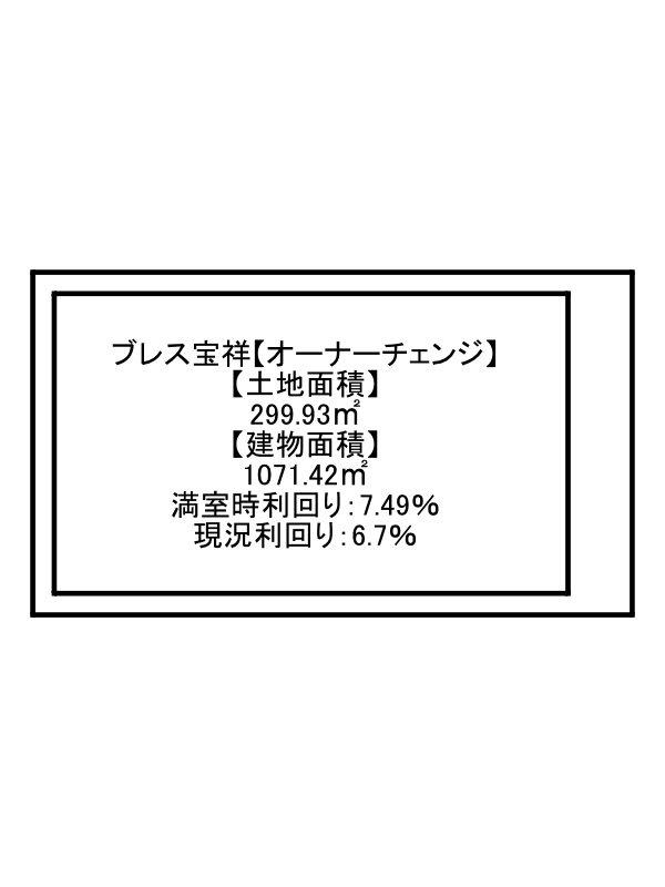 ブレス宝祥【オーナーチェンジ】