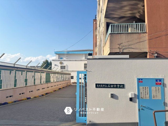 東大阪市東石切1期の周辺|【石切中学校】徒歩約10分（約700ｍ）小学校よりは近いので通学も楽々です♪