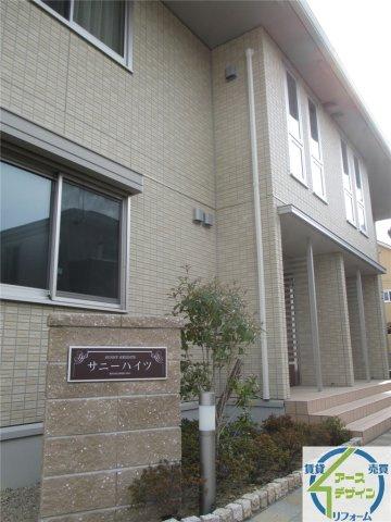 サニーハイツの外観