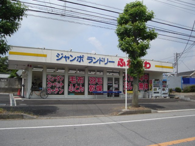 【周辺】 | イコール・アルパイン | コインランドリーまで240ｍ