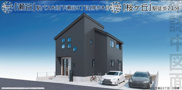 ★仲介手数料無料★ 横浜市瀬谷区下瀬谷3丁目 新築戸建 全1棟の画像